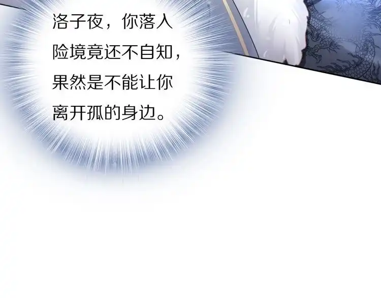 《一生一世笑苍穹》第93话 反派是腿控 第32页