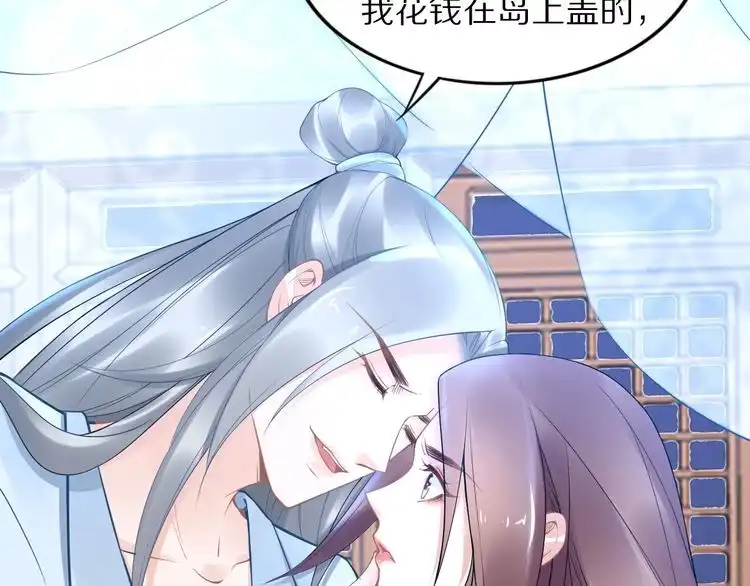 《一生一世笑苍穹》第93话 反派是腿控 第84页