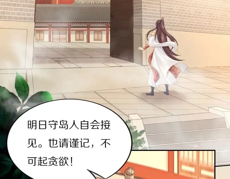 《一生一世笑苍穹》第93话 反派是腿控 第56页