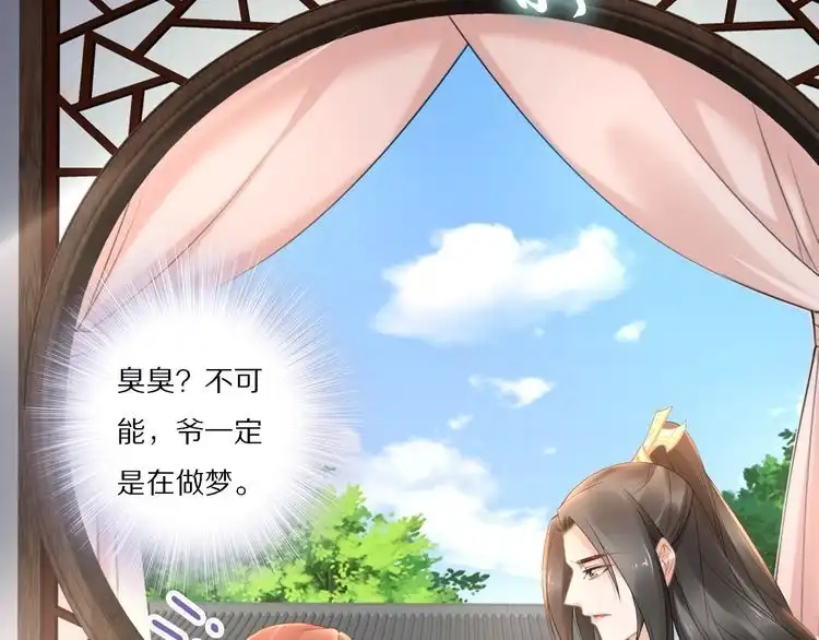 《一生一世笑苍穹》第94话 你在为谁守贞？ 第54页