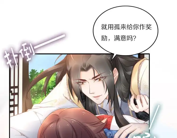 《一生一世笑苍穹》第94话 你在为谁守贞？ 第68页