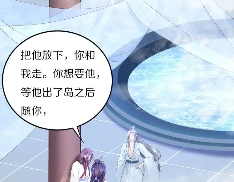 《一生一世笑苍穹》第94话 你在为谁守贞？ 第28页