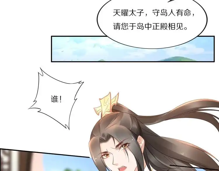 《一生一世笑苍穹》第94话 你在为谁守贞？ 第71页