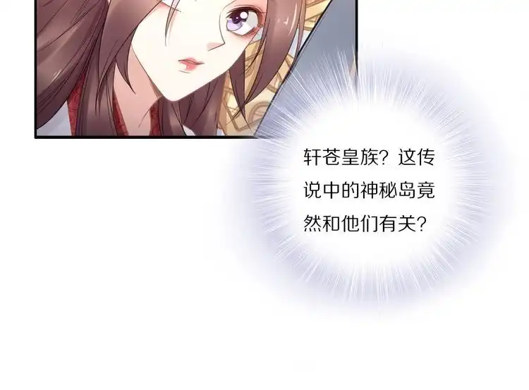 《一生一世笑苍穹》第94话 你在为谁守贞？ 第76页