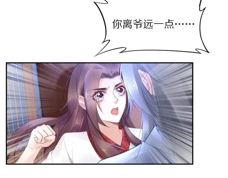 《一生一世笑苍穹》第94话 你在为谁守贞？ 第16页