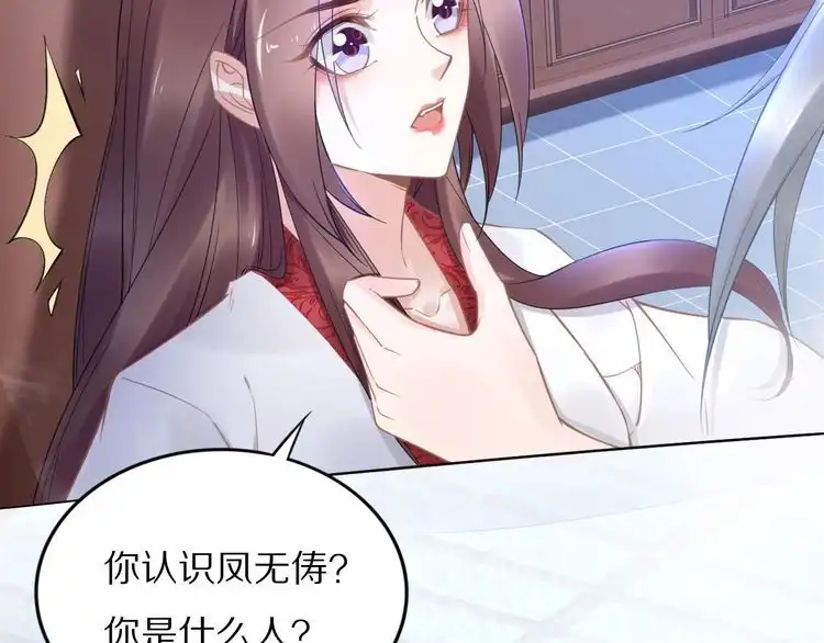 《一生一世笑苍穹》第94话 你在为谁守贞？ 第12页