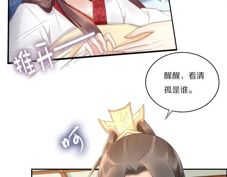《一生一世笑苍穹》第94话 你在为谁守贞？ 第51页