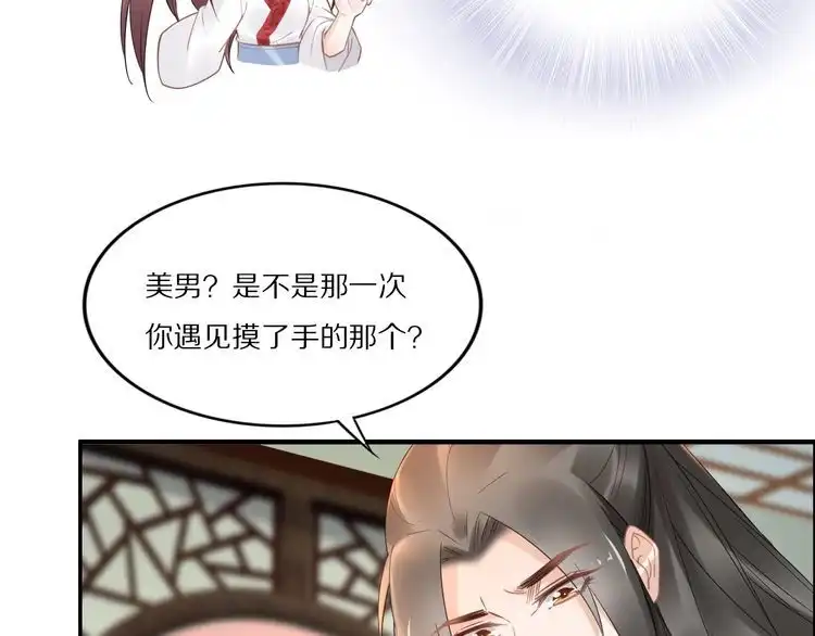 《一生一世笑苍穹》第94话 你在为谁守贞？ 第63页
