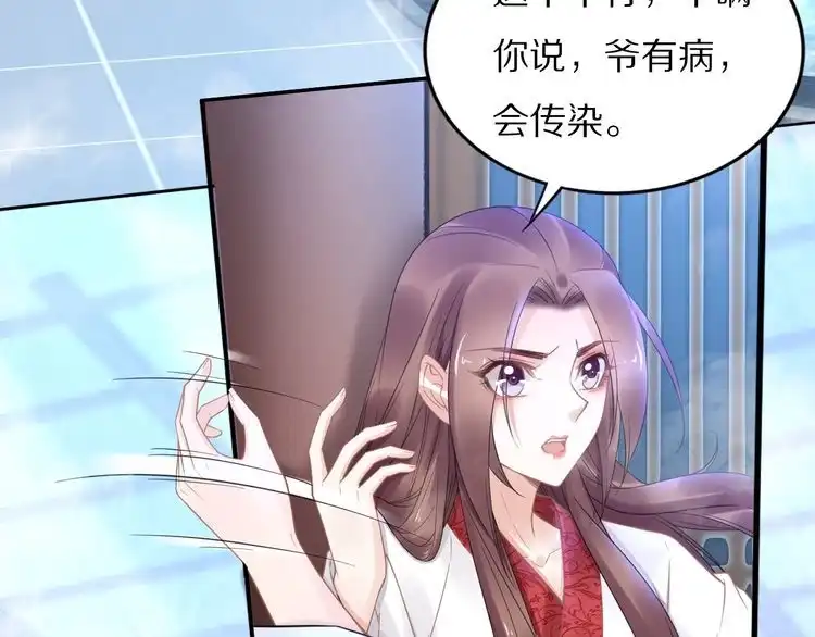 《一生一世笑苍穹》第94话 你在为谁守贞？ 第8页