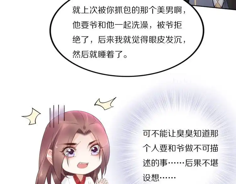 《一生一世笑苍穹》第94话 你在为谁守贞？ 第62页