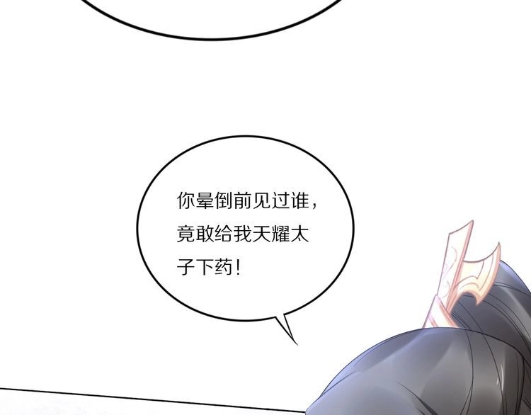 《一生一世笑苍穹》第94话 你在为谁守贞？ 第60页