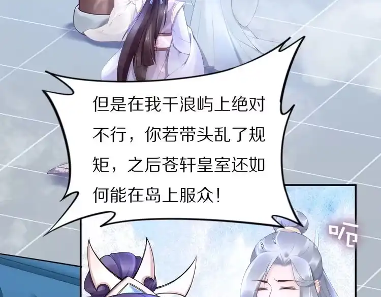 《一生一世笑苍穹》第94话 你在为谁守贞？ 第29页