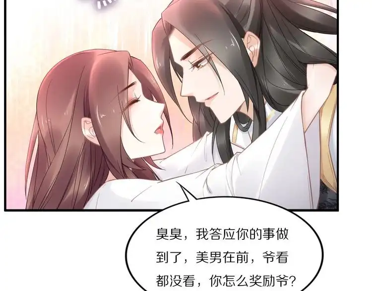 《一生一世笑苍穹》第94话 你在为谁守贞？ 第66页