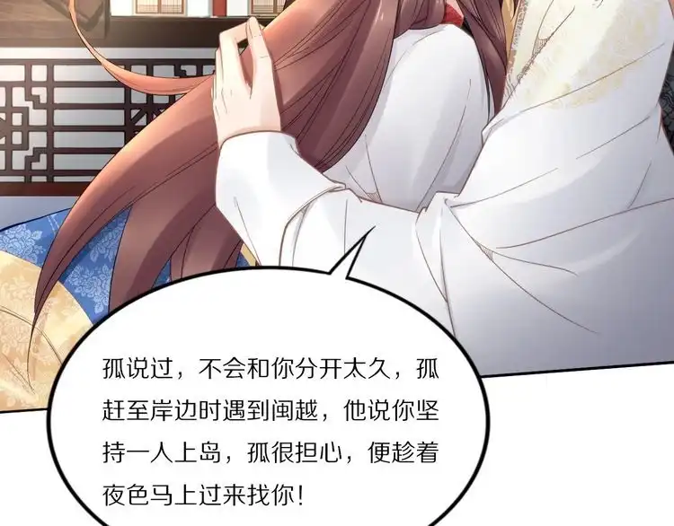 《一生一世笑苍穹》第94话 你在为谁守贞？ 第59页