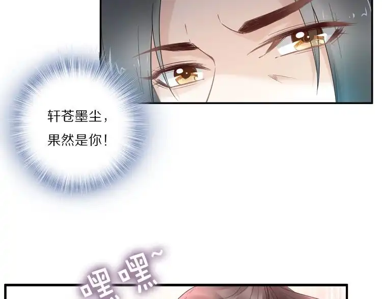 《一生一世笑苍穹》第94话 你在为谁守贞？ 第65页