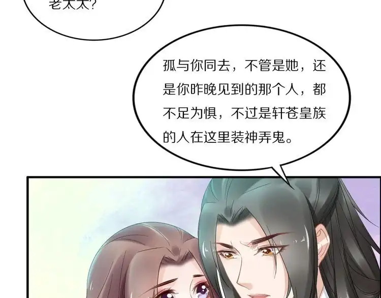 《一生一世笑苍穹》第94话 你在为谁守贞？ 第73页