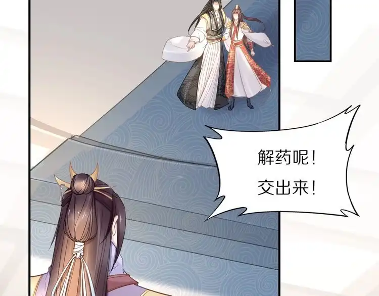 《一生一世笑苍穹》第95话 爷要做你的女人 第55页