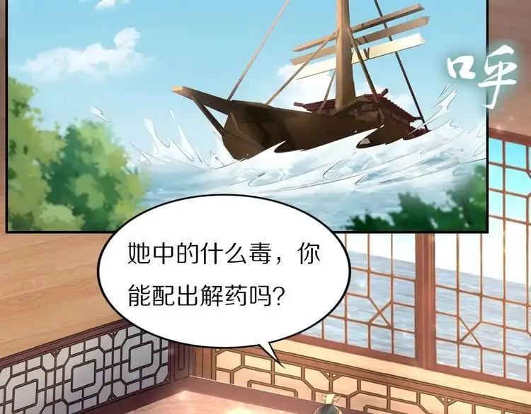 《一生一世笑苍穹》第95话 爷要做你的女人 第67页