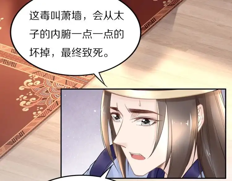 《一生一世笑苍穹》第95话 爷要做你的女人 第69页