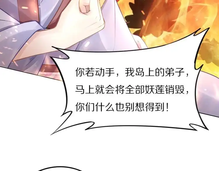 《一生一世笑苍穹》第95话 爷要做你的女人 第26页