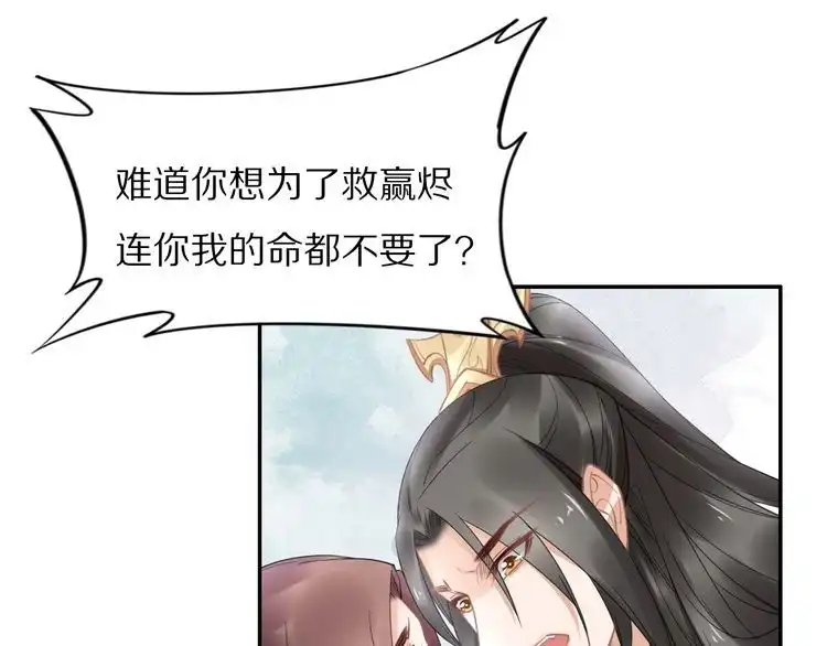 《一生一世笑苍穹》第95话 爷要做你的女人 第29页