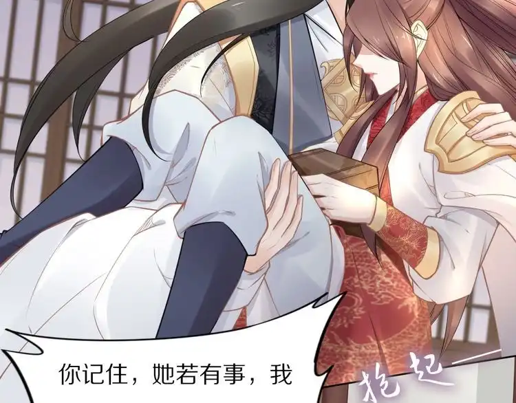 《一生一世笑苍穹》第95话 爷要做你的女人 第63页