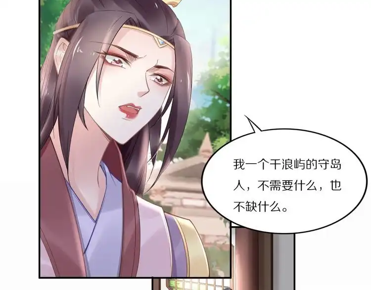 《一生一世笑苍穹》第95话 爷要做你的女人 第11页