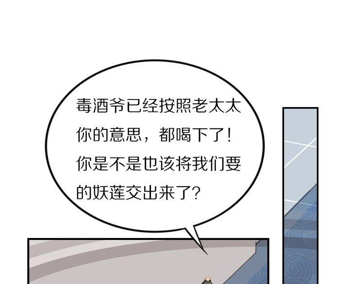《一生一世笑苍穹》第95话 爷要做你的女人 第54页