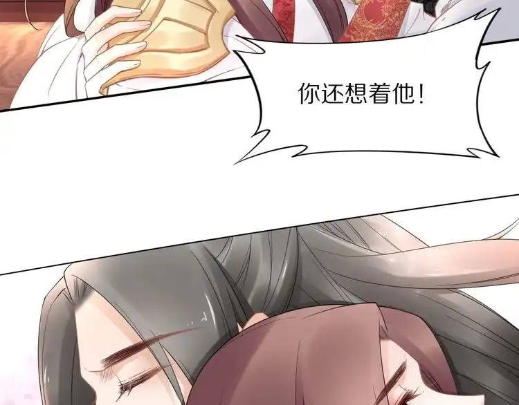 《一生一世笑苍穹》第95话 爷要做你的女人 第72页