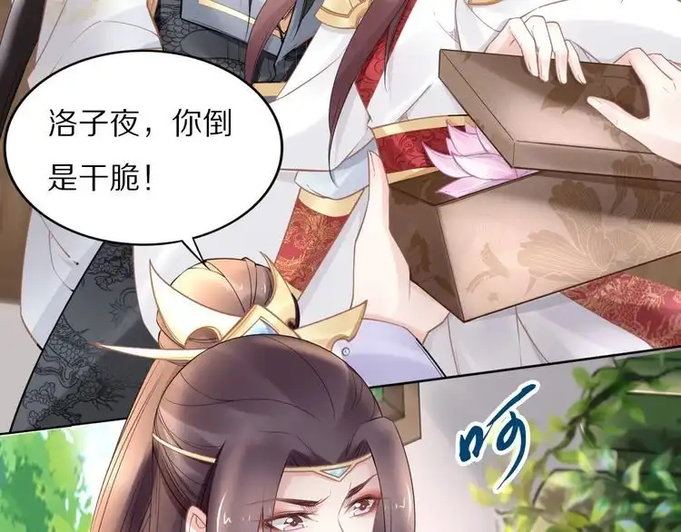 《一生一世笑苍穹》第95话 爷要做你的女人 第58页