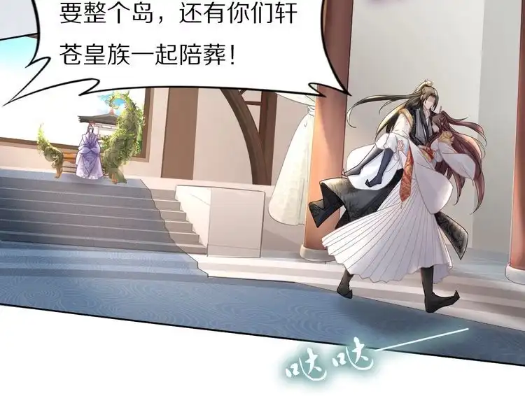 《一生一世笑苍穹》第95话 爷要做你的女人 第64页