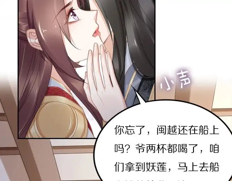 《一生一世笑苍穹》第95话 爷要做你的女人 第31页