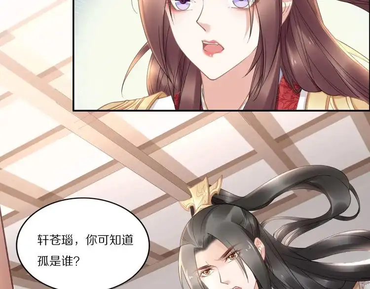 《一生一世笑苍穹》第95话 爷要做你的女人 第17页