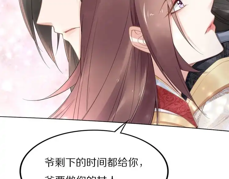 《一生一世笑苍穹》第95话 爷要做你的女人 第73页
