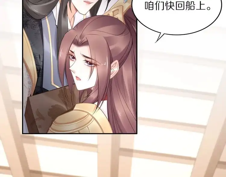 《一生一世笑苍穹》第95话 爷要做你的女人 第61页