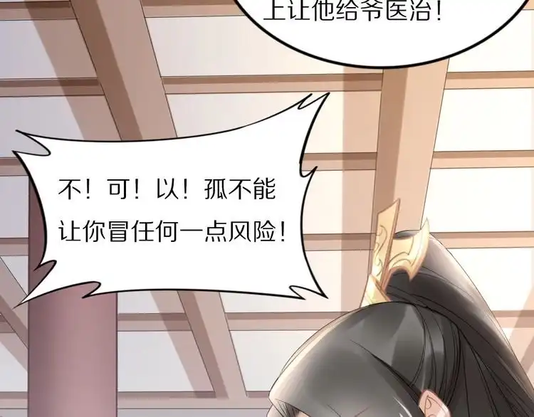 《一生一世笑苍穹》第95话 爷要做你的女人 第32页
