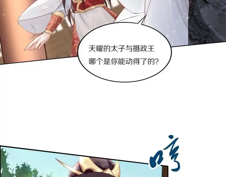 《一生一世笑苍穹》第95话 爷要做你的女人 第19页