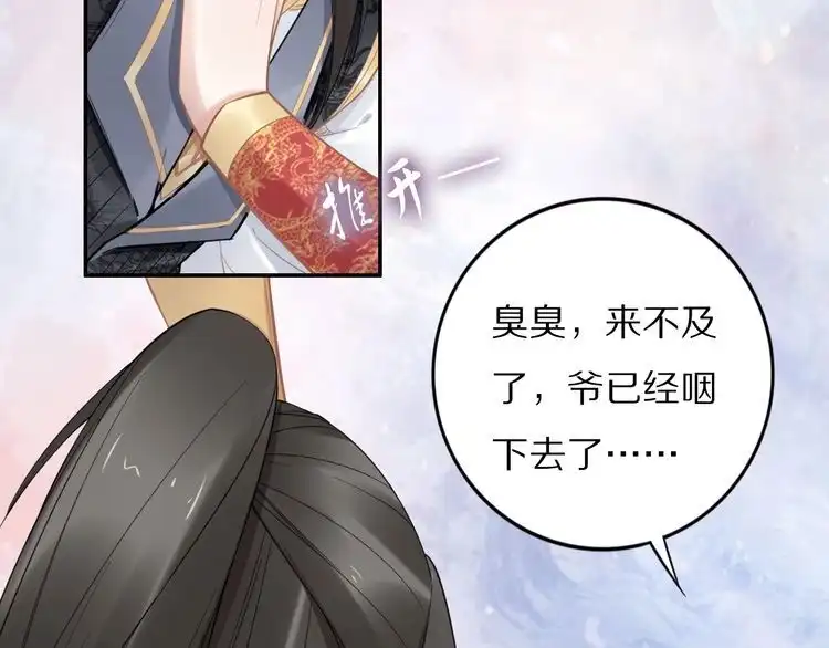 《一生一世笑苍穹》第95话 爷要做你的女人 第51页