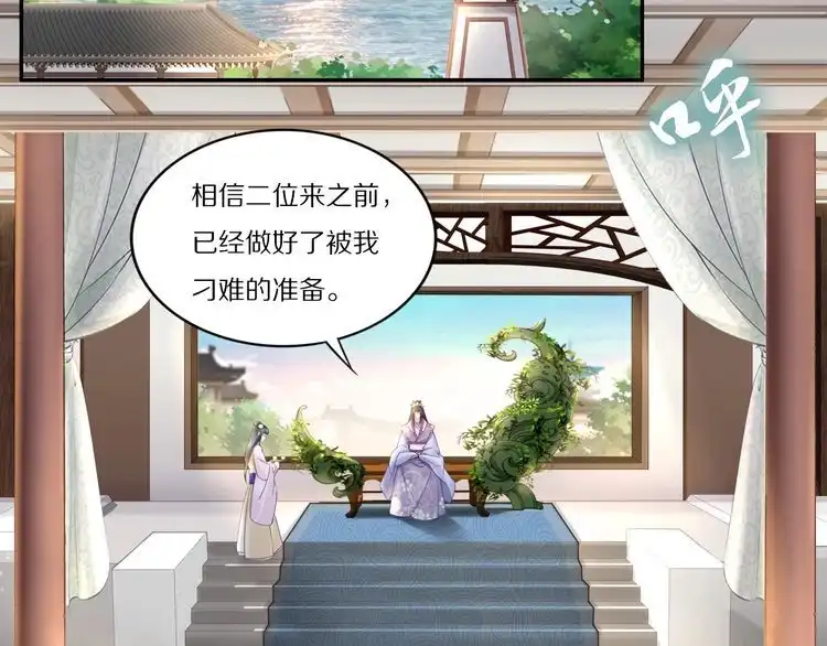 《一生一世笑苍穹》第95话 爷要做你的女人 第6页