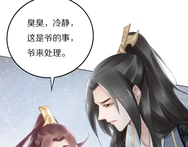 《一生一世笑苍穹》第95话 爷要做你的女人 第27页