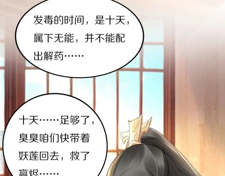 《一生一世笑苍穹》第95话 爷要做你的女人 第70页