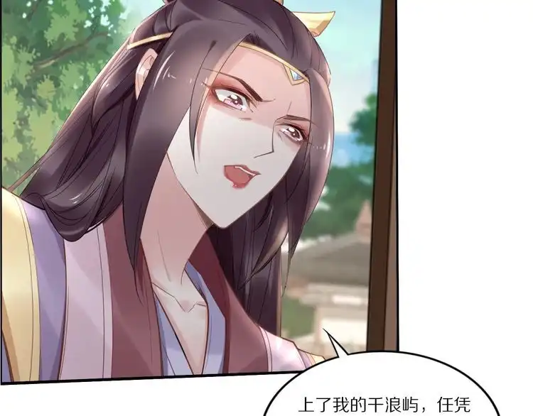 《一生一世笑苍穹》第95话 爷要做你的女人 第20页