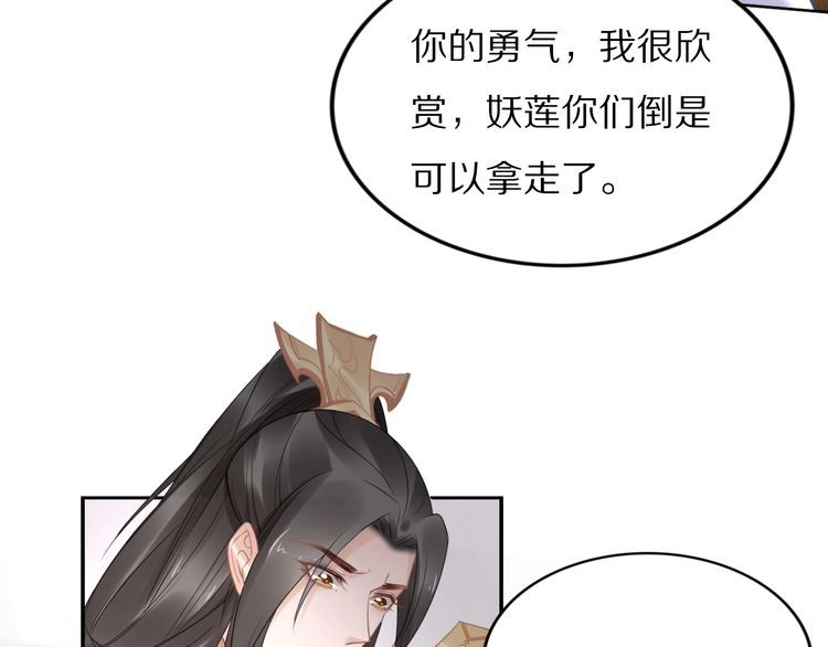 《一生一世笑苍穹》第95话 爷要做你的女人 第60页