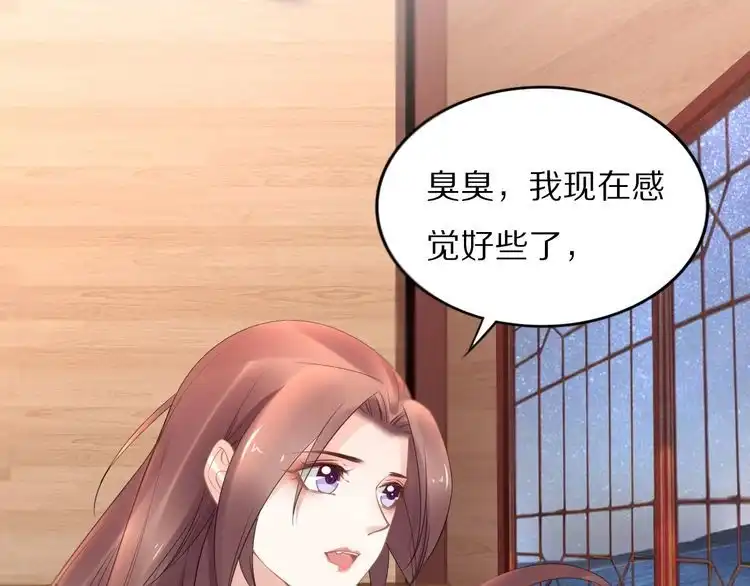 《一生一世笑苍穹》第96话 爷是穿来的 第36页