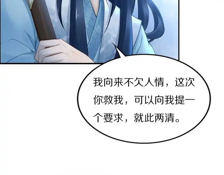 《一生一世笑苍穹》第96话 爷是穿来的 第25页