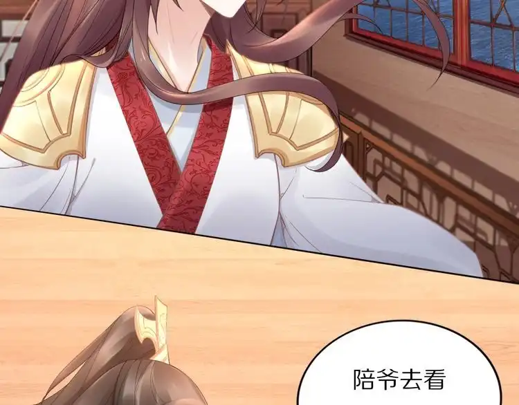 《一生一世笑苍穹》第96话 爷是穿来的 第37页