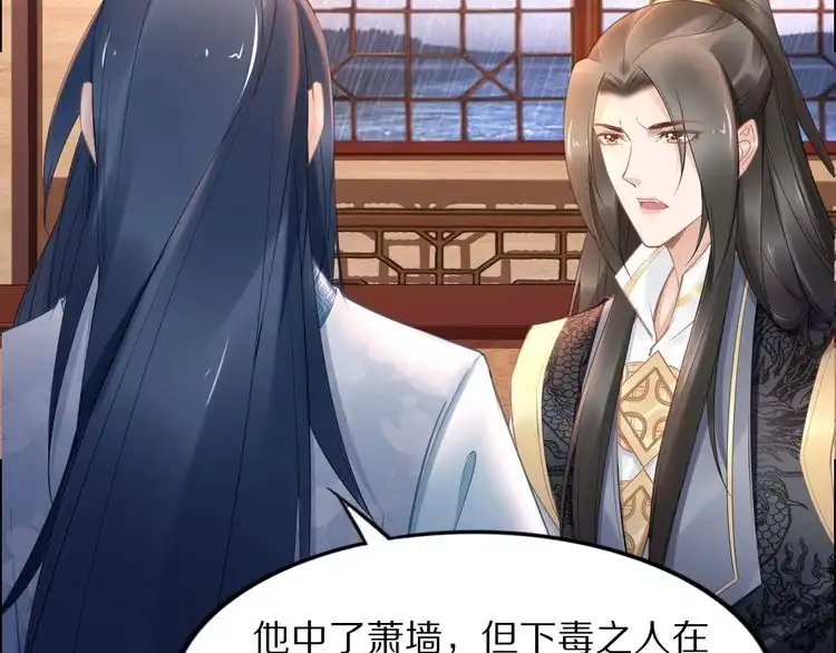 《一生一世笑苍穹》第96话 爷是穿来的 第30页