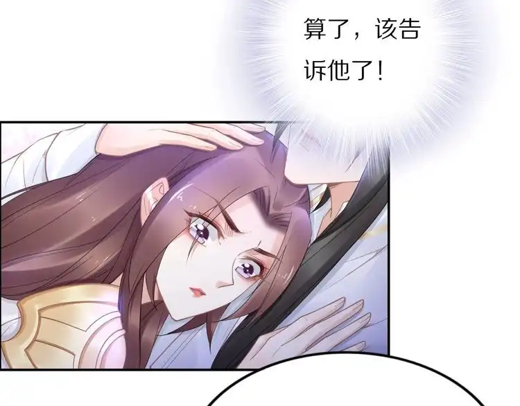 《一生一世笑苍穹》第96话 爷是穿来的 第62页