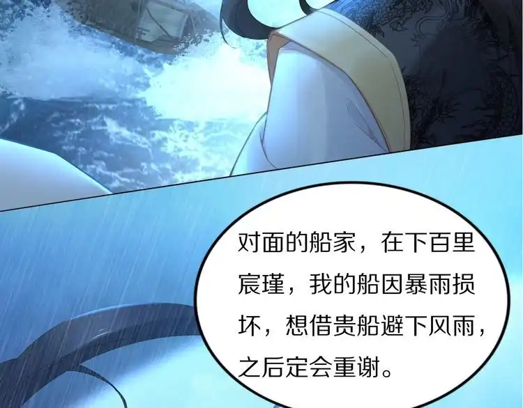 《一生一世笑苍穹》第96话 爷是穿来的 第15页