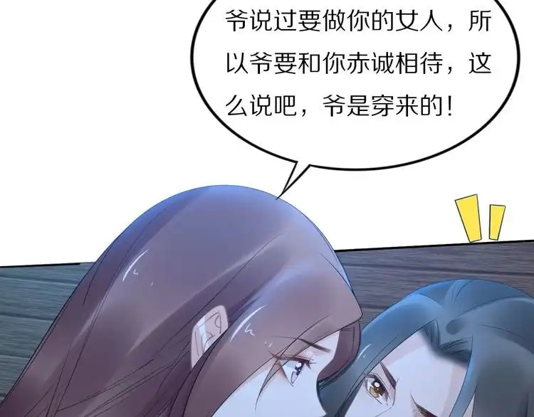 《一生一世笑苍穹》第96话 爷是穿来的 第63页